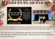 2025년 전국 우수 사례 우수상 수상!!