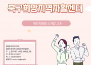 북구희망 4분기소식지